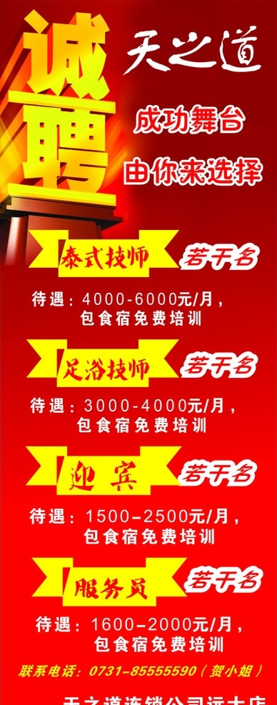 足浴招聘 足浴 矢量