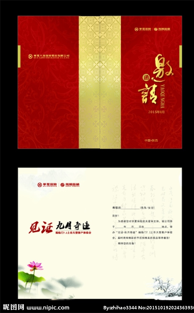 企业邀请函 公司邀请函 集团邀请函 庆典邀请函 会场邀请函 活动邀请函 地产邀请函 创意邀请函 个性邀请函 精美邀请函 邀请函设计 羊年邀请函 红色邀请函 宴会邀请函 酒席邀请函 会展邀请函 开业邀请函 高档邀请函 时尚邀请函 邀请函 婚庆邀请函 环保邀请函 精致邀请函