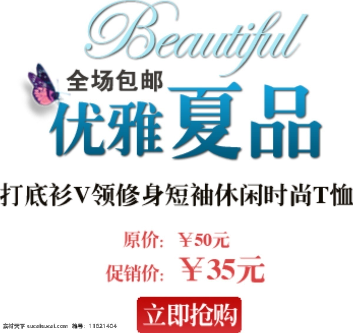 全场 包 邮 优雅 夏 品 字体 排版 淘宝 海报 艺术 文字 促销 标签 模板下载 分层 素材图片 字 白色