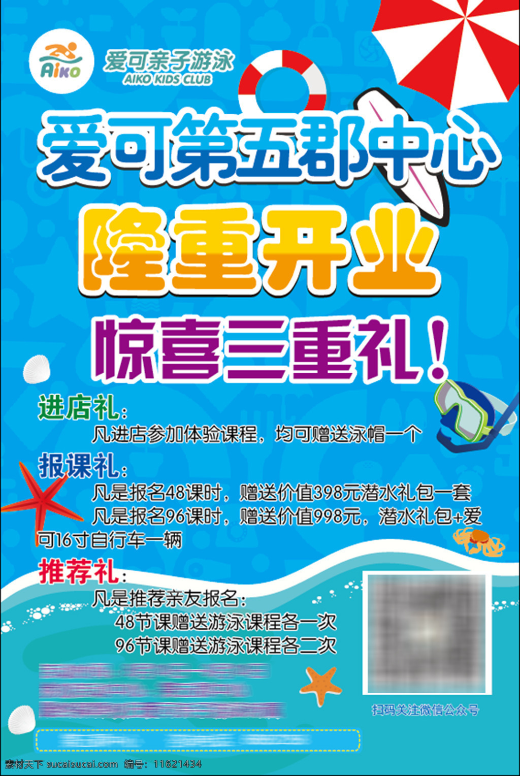 游泳开业海报 蓝色 海洋 游泳池 海星 开业 惊喜 冲浪板 游泳圈 遮阳伞 背景 青色 天蓝色