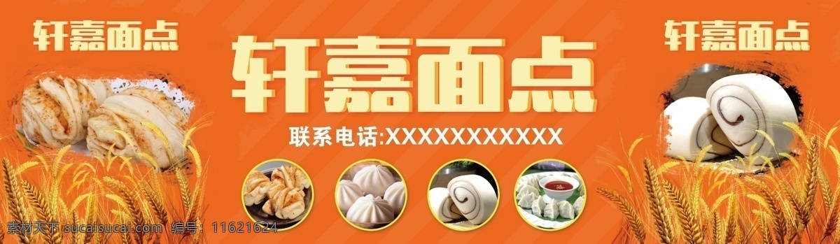 面点招牌 面点 馒头 包子 花卷 黑色