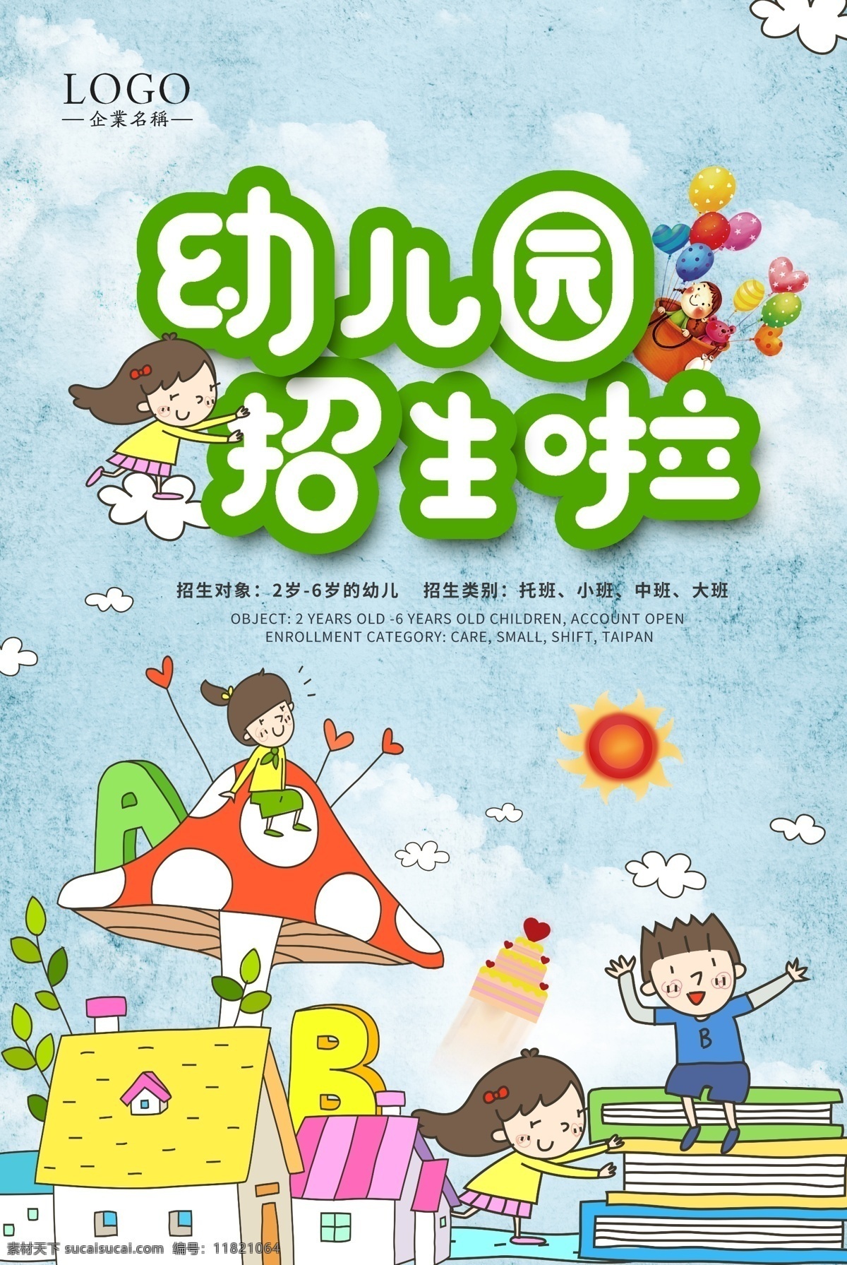幼儿园 招生 海报 暑假招生 暑期招生 夏季招生 培训招生展板 暑假班招生 暑假班 暑期班 暑假招生海报 火爆招生 暑假潜能班 暑假招生展板 暑假潜能 暑假宣传单 暑假培训班 暑期培训 暑假辅导班 暑假潜能培训 暑假补习班 暑假学习班 暑假班彩页 暑假班海报 潜能班 暑期 培训班 简约 小清新 幼儿园招生