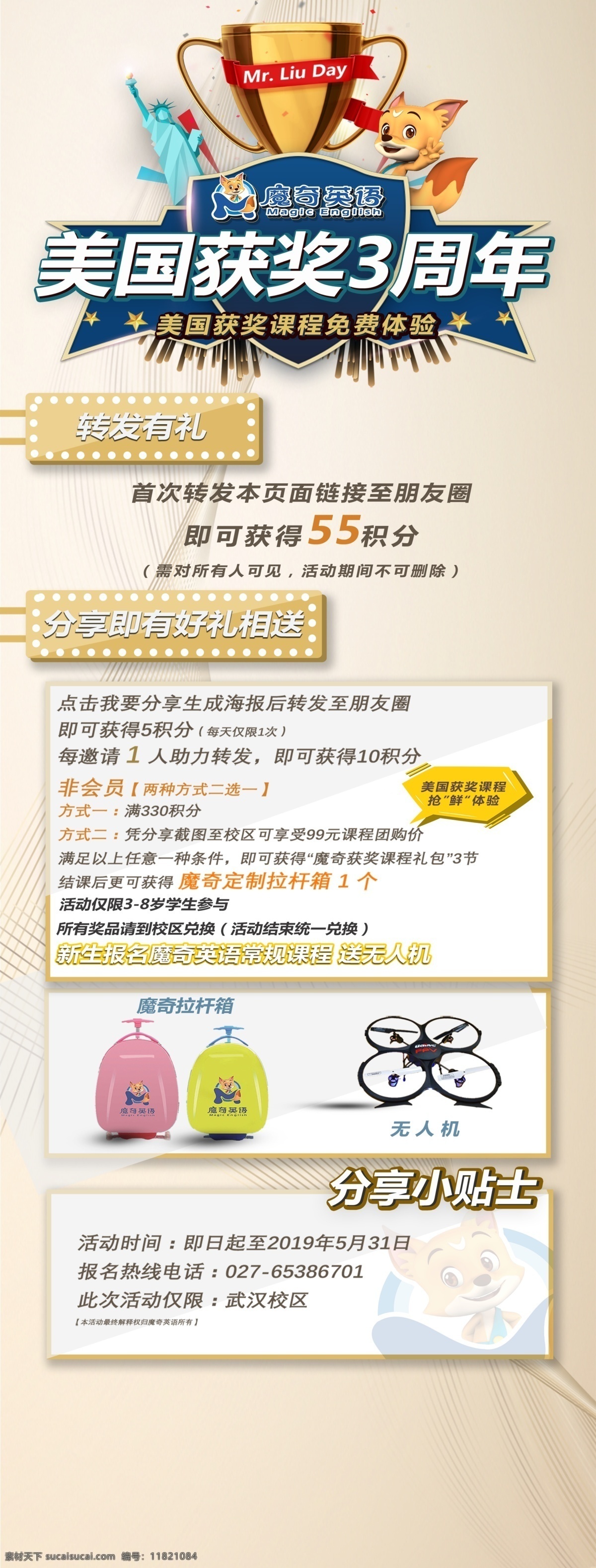 英语培训 促销 活动 送礼物 少儿英语 展架画面