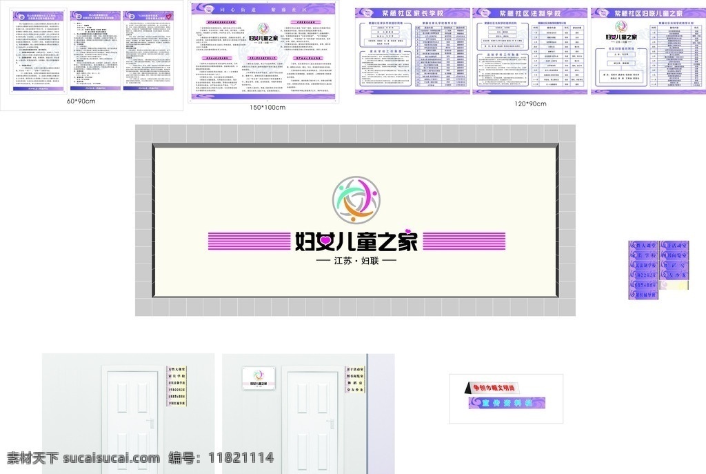 社区展板 江苏妇联 妇女儿童之家 紫色 紫色背景 背景墙 科室牌 三角牌 展板模板 矢量