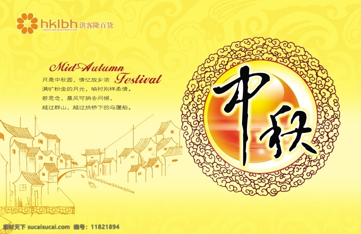 psd分层 花纹 节日素材 商场吊旗 源文件 月亮 中秋吊旗 中秋节 中秋 吊 旗 模板下载 线描古镇 海报 吊旗设计