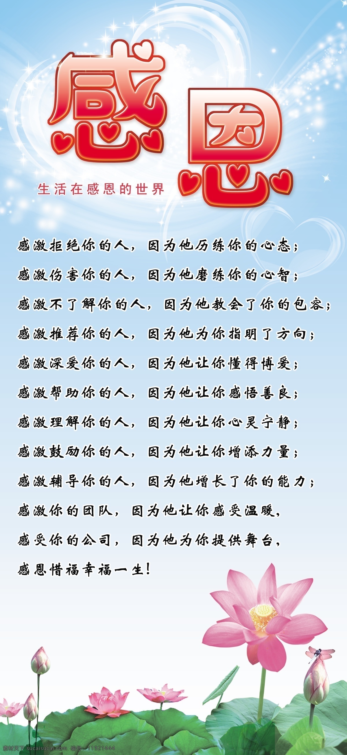 分层 感恩 荷花 花 梦幻心形 透明心形 心形 星星 感恩素材下载 感恩模板下载 生活 世界 源文件