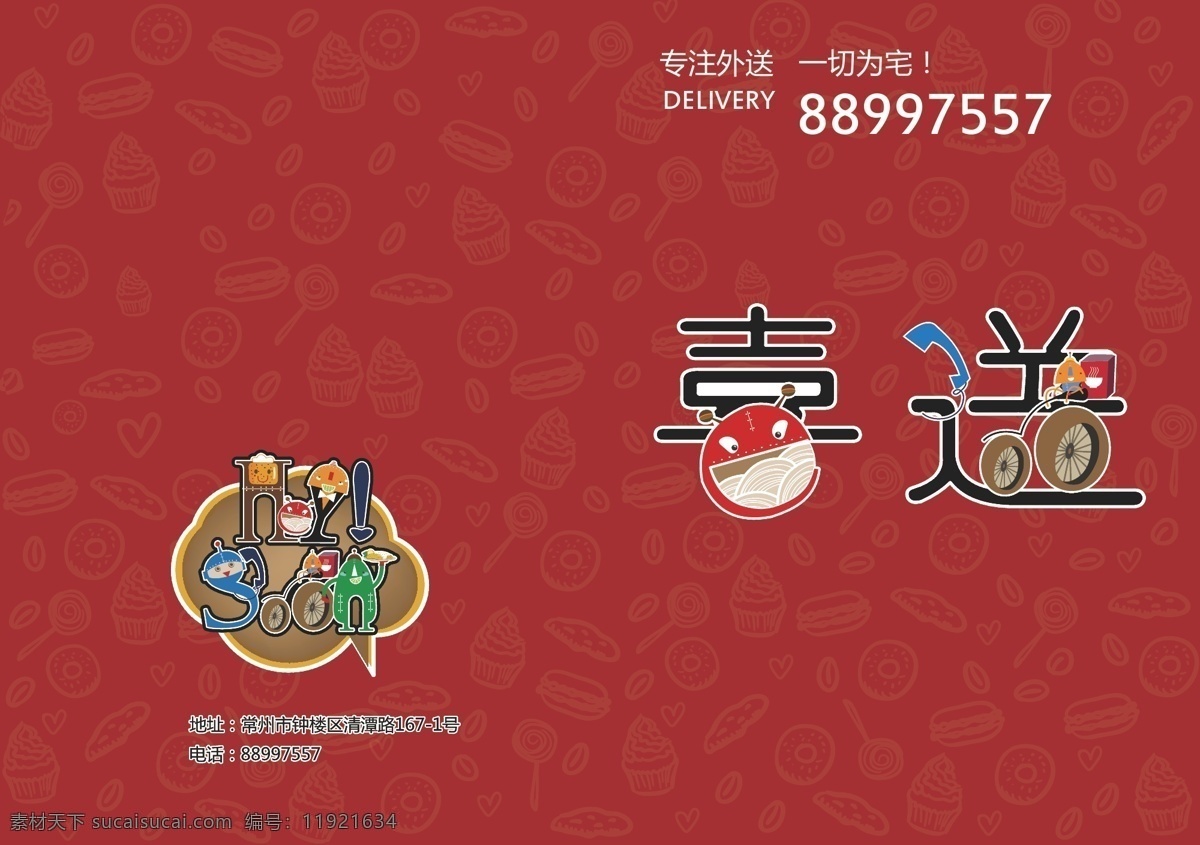 菜单免费下载 菜单 吃货 原创设计 其他原创设计