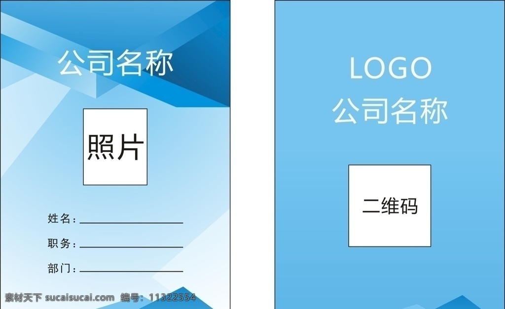 工作证 证明 方块 蓝色 渐变 三角形 时尚 简单 简洁 上岗证 名片卡片