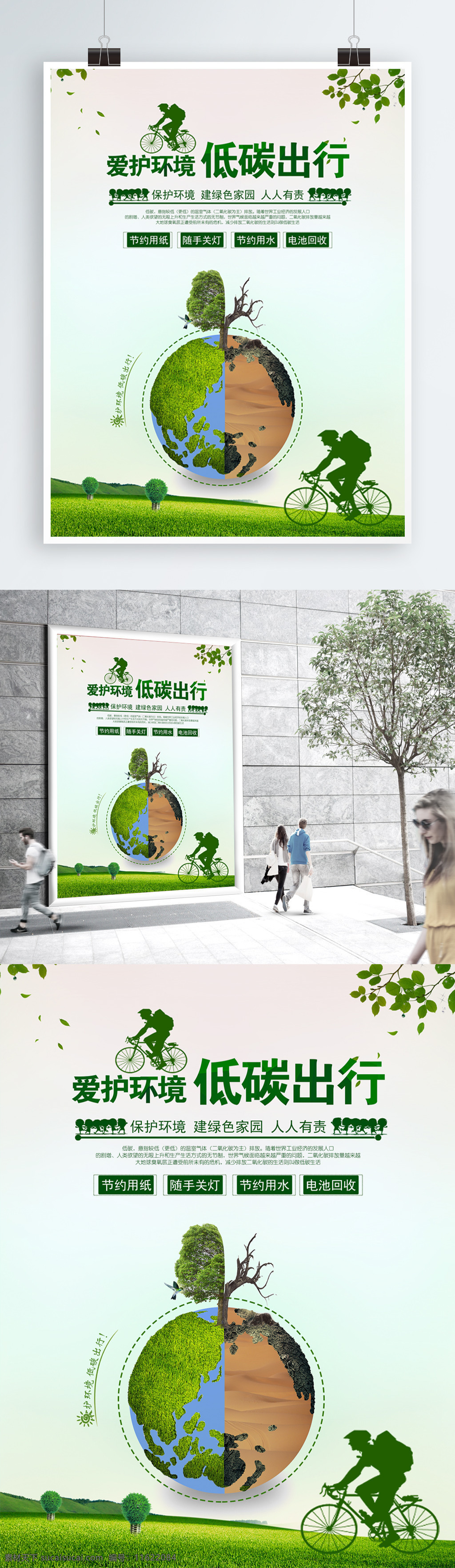 时尚 清新 绿色 爱护 环境 低 碳 出行 公益 宣传海报 低碳 爱护环境 保护环境 低碳海报 低碳宣传 爱护环境海报 保护 低碳素材 低碳生活