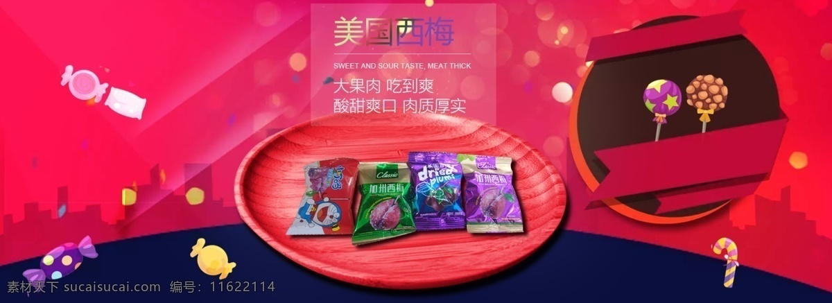 西 梅 喜糖 淘宝 海报 西梅 婚庆 结婚 喜礼