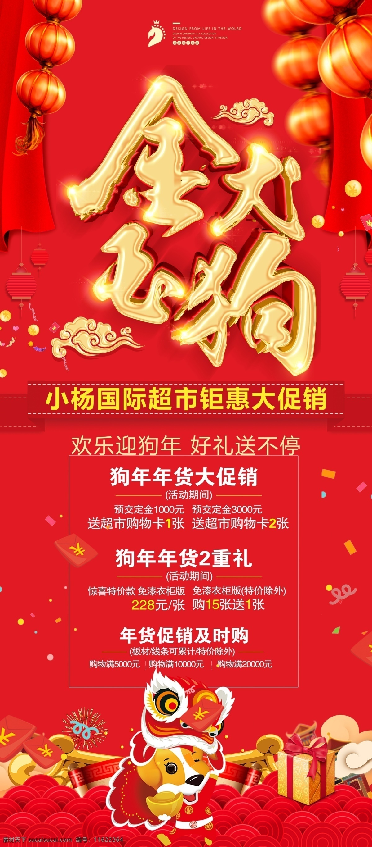 红色 狗年 x 展架 新年快乐dm 新年快乐传单 新年快乐单页 新年快乐吊旗 新年快乐设计 新年快乐淘宝 新年快乐主题