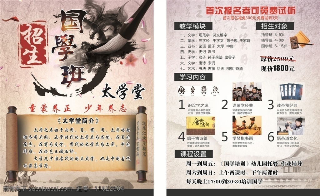 国学宣传单 彩页 传单 宣传页 国学 太学堂 书法 文学 孔子 孟子 商业广告 dm宣传单