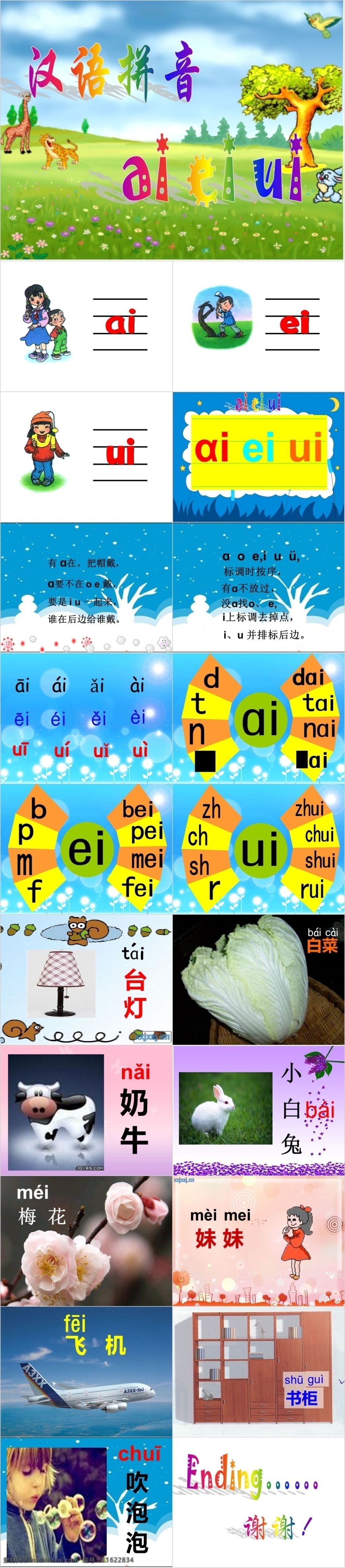 人教 版 小学 年级 语文 aieiui 带 教案 课件范本 人教版 小学语文 带教案