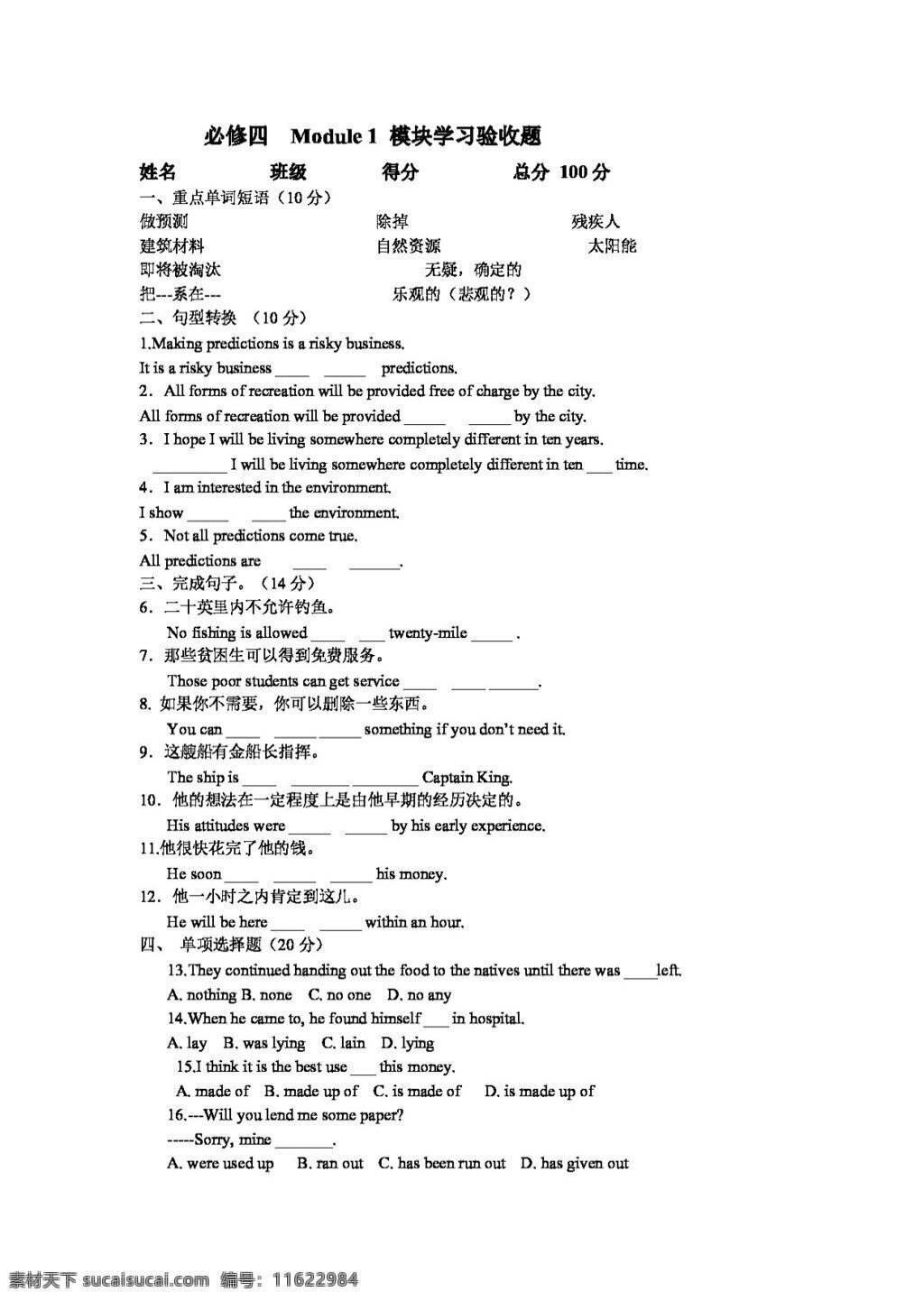 英语 外 研 版 book module one 模块 试卷 外研版