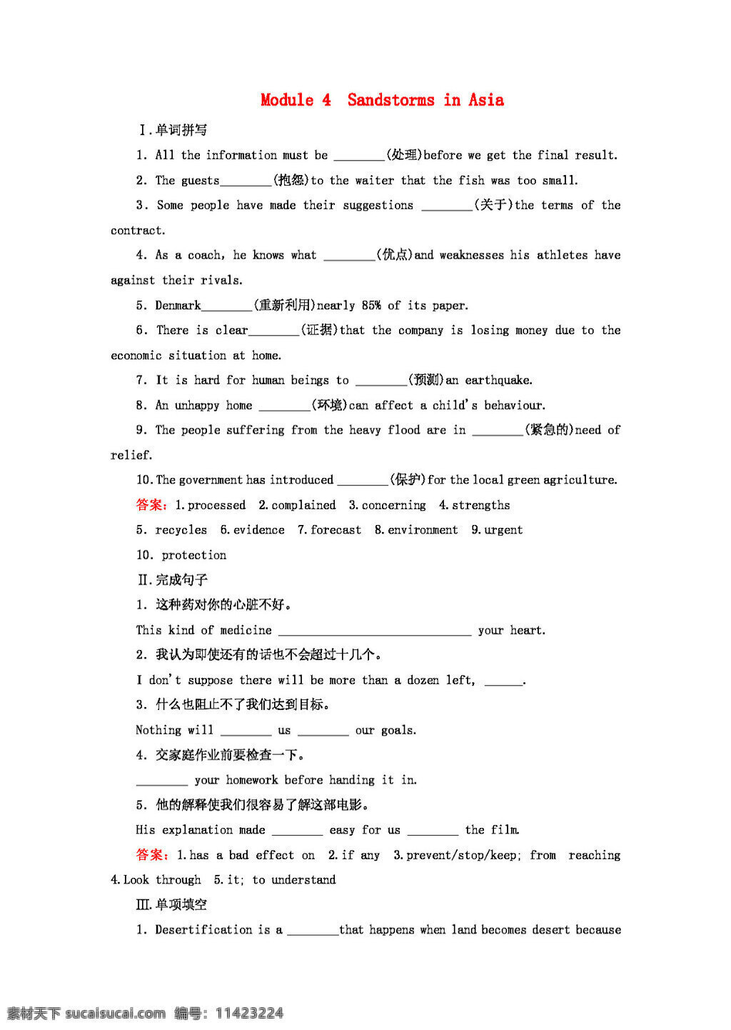 英语 外 研 版 高考 一轮 总 复习 第二部分 学生作业手册 module4 sandstorms in asia 外研版必修3 必修3 试卷 外研版