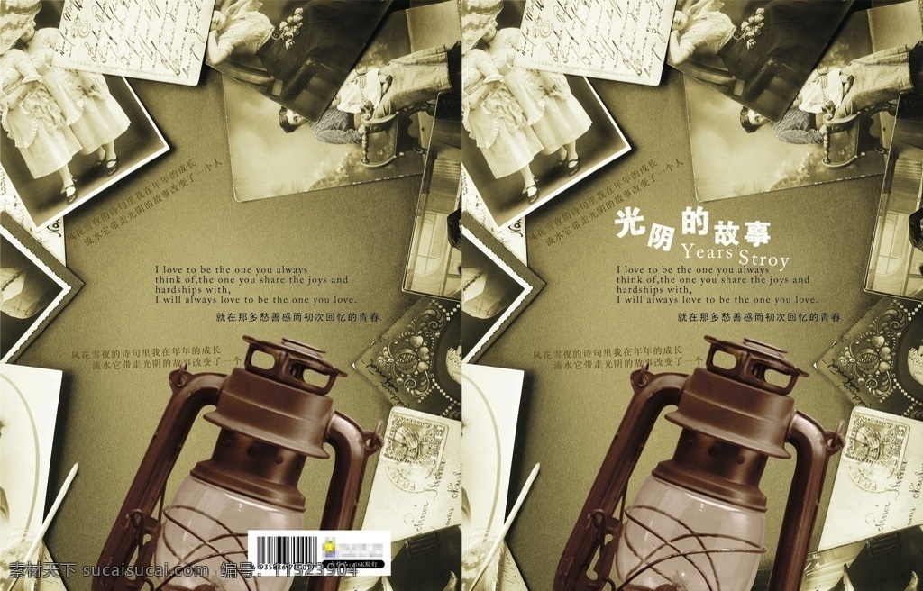光阴的故事 怀旧风格 陈旧 记忆 老式马灯 书本 旧照片 泛黄的记忆 简单 封皮设计 笔记本 封皮 画册设计 广告设计模板 源文件