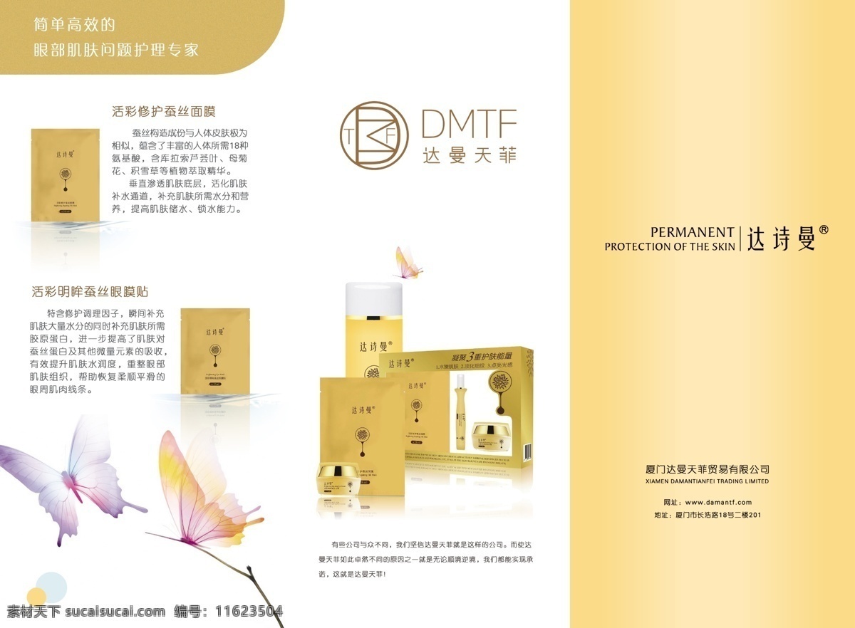 达诗曼三折页 达诗曼 三折页 美容 化妆 面膜 护肤品 护肤 折页 眼部 肌肤 眼霜 卸妆液 宣传单 dm宣传单 dm单 美容海报 美容美体 美容活动 美容彩页 宣传彩页 传单 传单合集