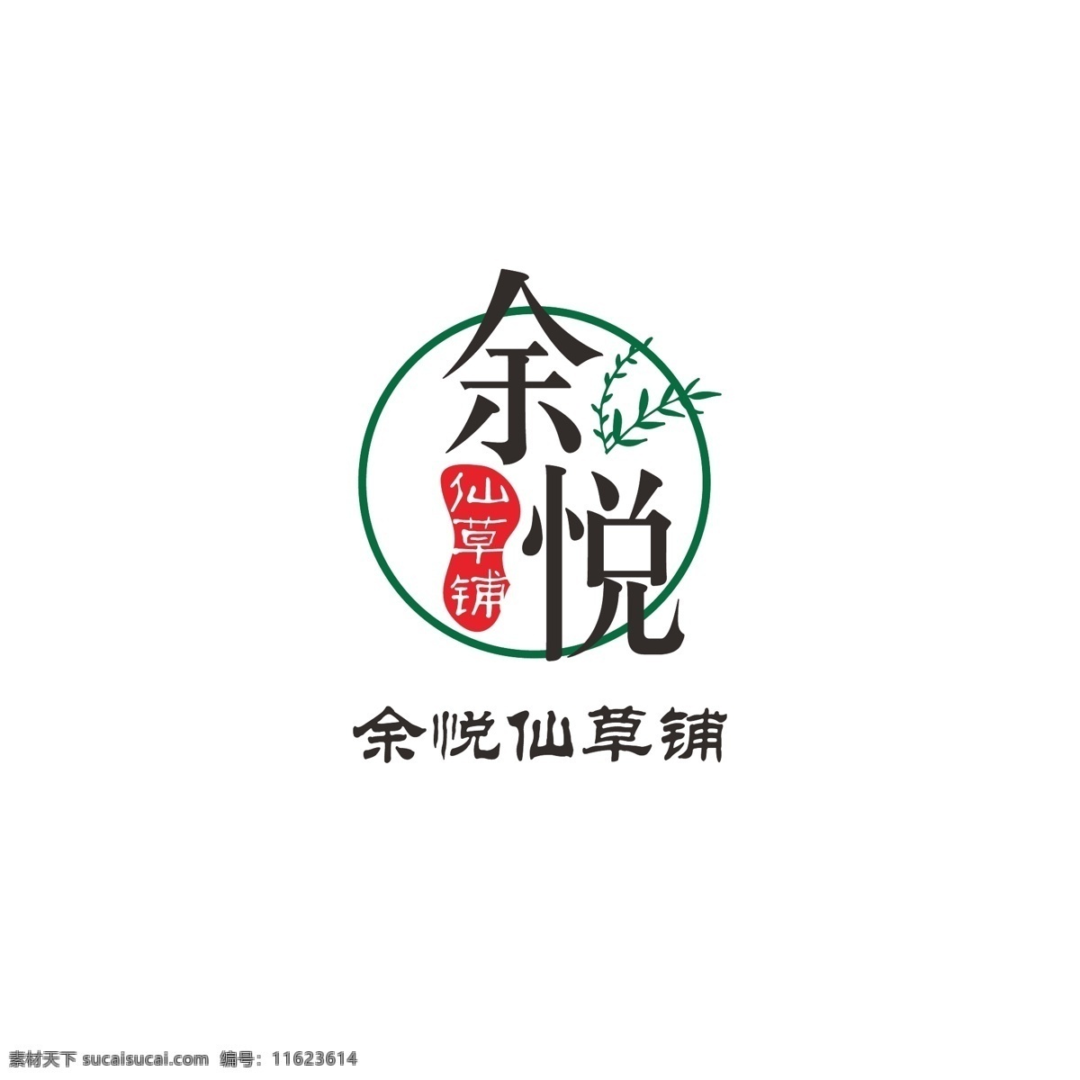 仙草 店铺 logo 简约 温馨 标志图标 其他图标