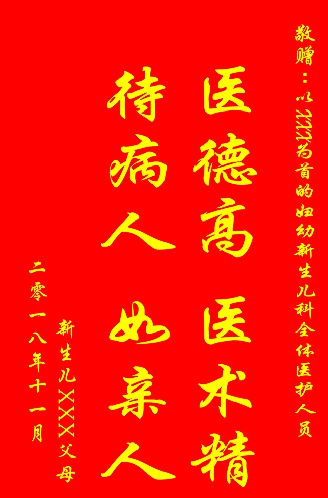 医院锦旗 锦旗 简单锦旗 妇幼锦旗 医术锦旗