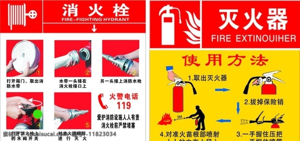 灭火器 使用方法 消火栓 灭火器的 消火栓的 使用流程 矢量 文化艺术
