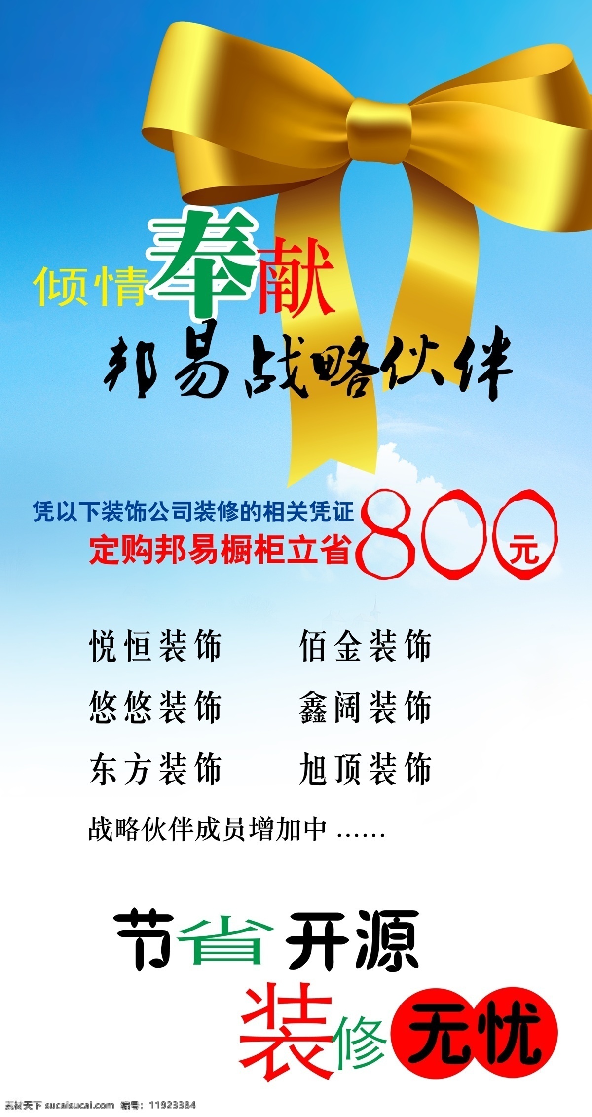 分层 x展架 x 展架 模板下载 橱柜 奉献 丝带 源文件 装饰 战略伙伴 设计无限 展板 x展板设计