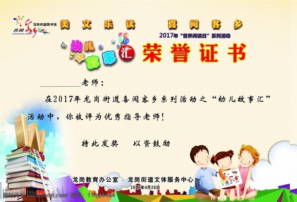 荣誉证书学生 荣誉证书 世界读书日 阅读活动 学校比赛 绘本故事 学校活动用