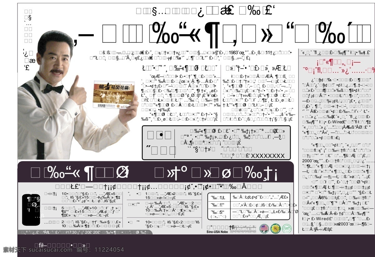 版式设计 报广 报刊 报纸 报纸背景 报纸排版 单张 广告排版 半 版 模板 矢量 模板下载 排版 杂志 时尚报看 海报 夹报 企业报纸 时尚报刊 蝎毒贴 寇振海 蝎子 黑白排版 画册设计 企业文化海报