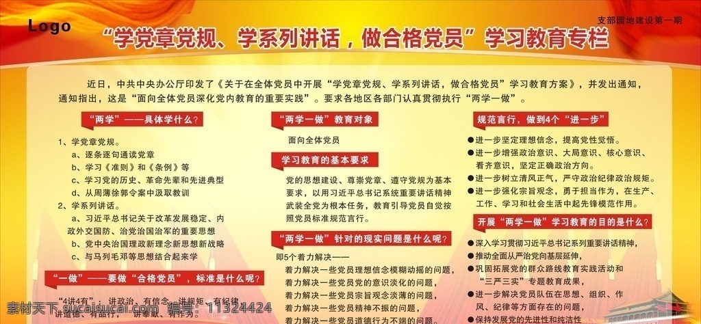 学 党规 党章 系列 讲话 做 合格 党员 系列讲话 两学一做 4个进一步 党建党群 展板模板