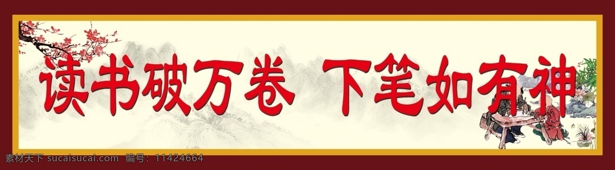 学校标语 励志标语 励志 学校宣传标语 学校文化标语 走廊文化标语 学校挂图 国学 传统文化 传统美德 德育教育 教室励志标语 学校励志标语 班级励志标语 校园文化标语 楼梯标语 楼道文化 校园标语 廊挂 楼梯走廊文化 走廊展板 学校楼梯标语 中小学标语 走廊标语 名人名言 励志文化