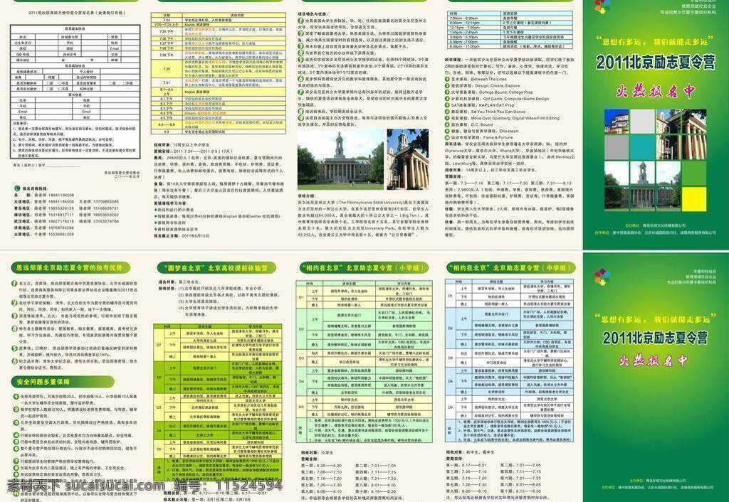 北京 励志 夏令营 五 折页 报名 火热 五折页 展板 其他展板设计