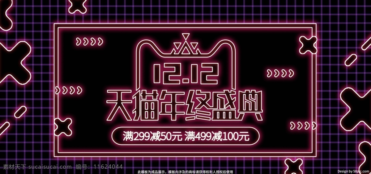 电商 霓虹灯 天猫 双 双十 二 banner 双12 双十二 几何图形 淘宝 京东 苏宁