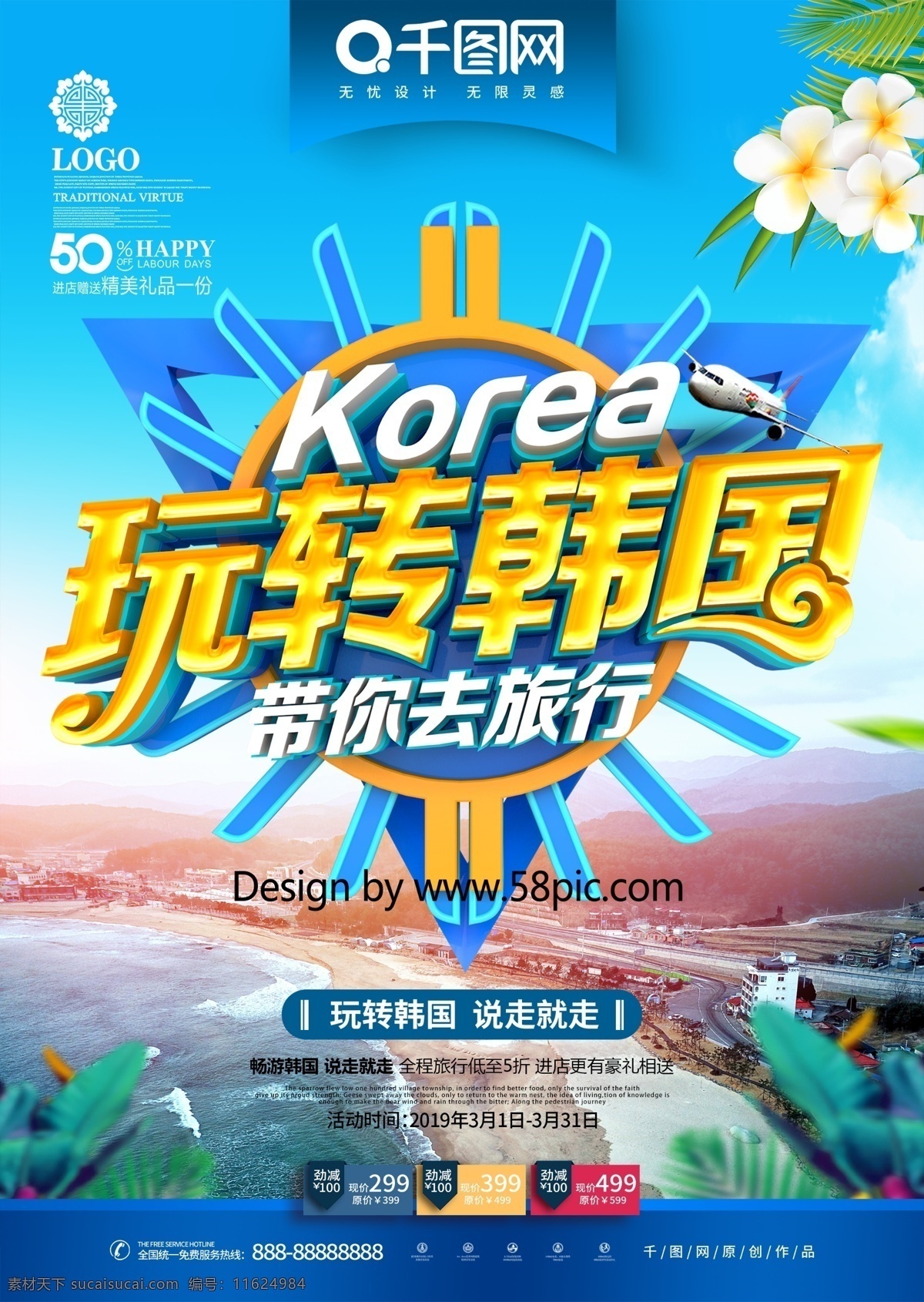 创意 时尚 立体 玩 转 韩国 韩国旅游 dm 宣传单 页 魅力韩国游 韩国旅游海报 韩国旅游广告 韩国印象 韩国旅行 首尔旅游 畅游韩国 韩国自助游 玩转韩国 韩国旅游单页 旅行社单页 韩国游单页 旅游宣传单