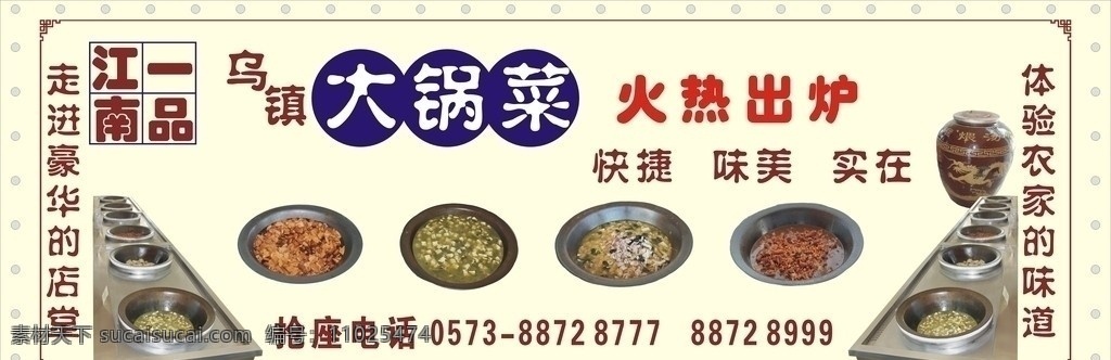 大锅菜 宣传 广告 乌镇特色 菜单 酒店 其他设计 矢量