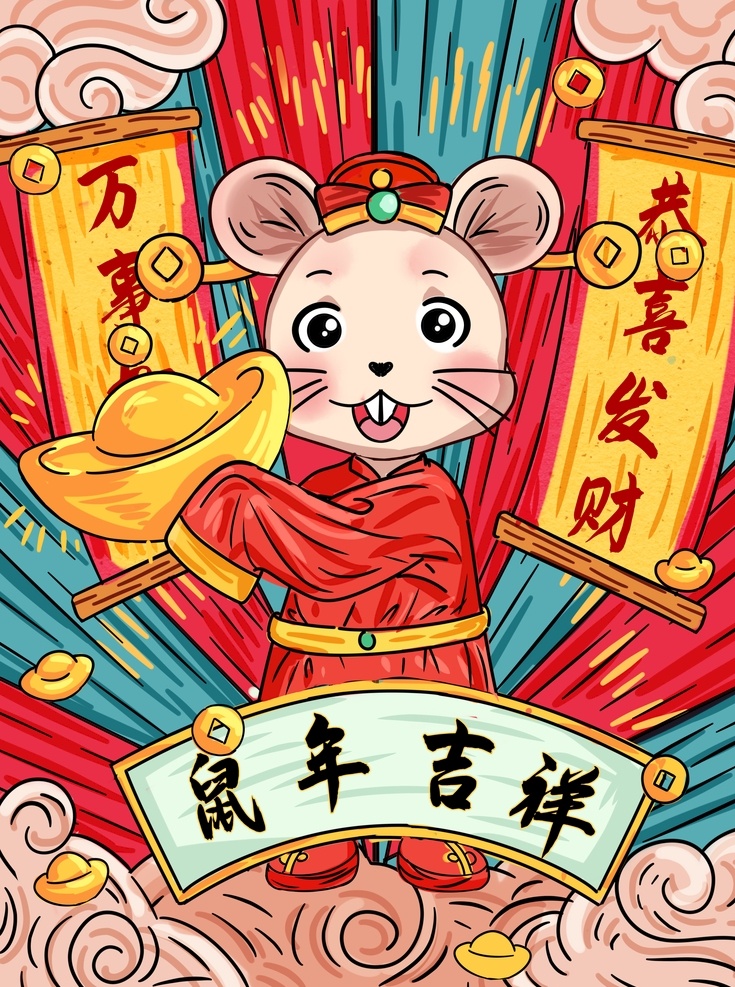 鼠年 国 潮 插画 吉祥 国潮 鼠年吉祥 过年 春节 手绘