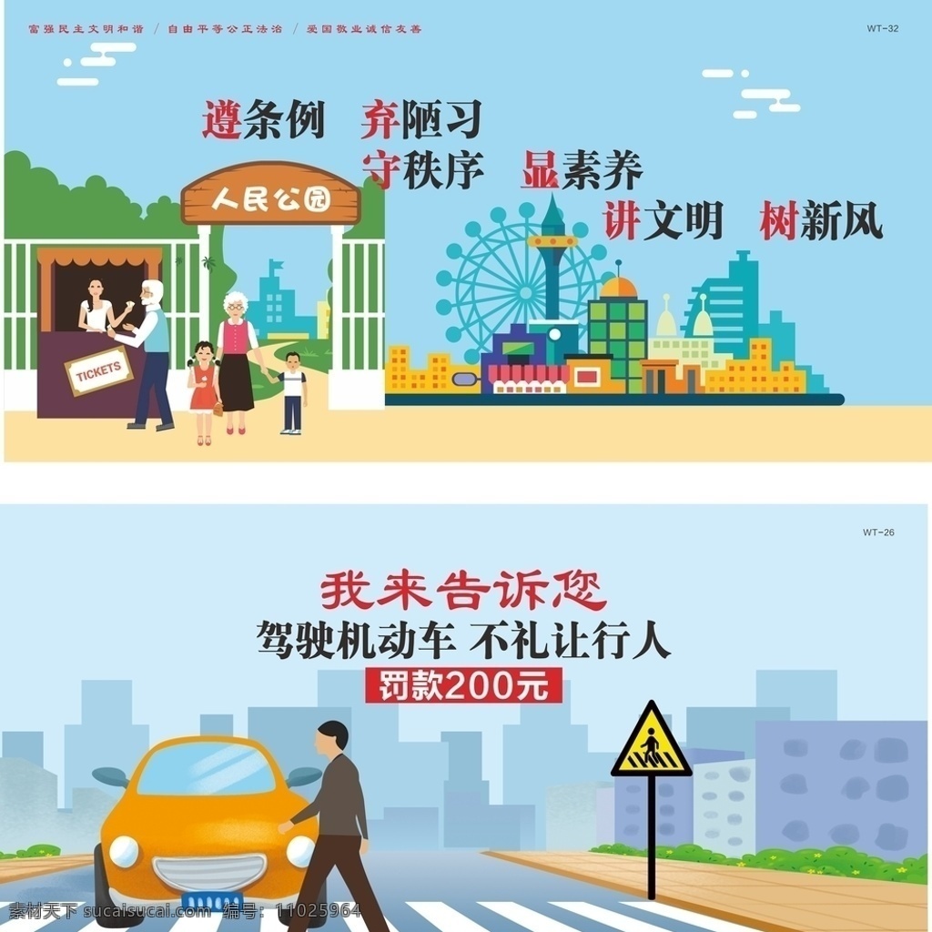 交通安全 文明旅游 安全出行 文明出行宣传 交通标语 文明行车 文明城市 创建文明城市 交通安全日 遵守交规 文明 交通 文明交通 平安出行 文明交通展板 文明交通宣传 文明交通海报 交通安全展板 全国交通 安全日 文明驾驶 文明开车 平安交通 文明出行展板 交通安全宣传 讲文明树新风 文化艺术 传统文化