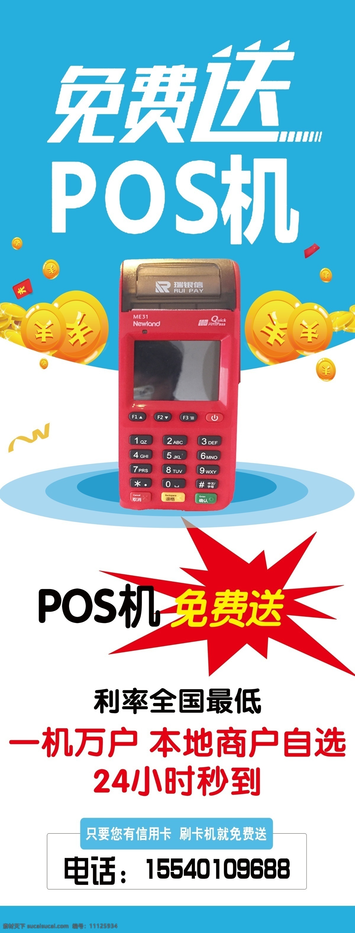 pos 免费 送 机 pos展架 蓝色展架