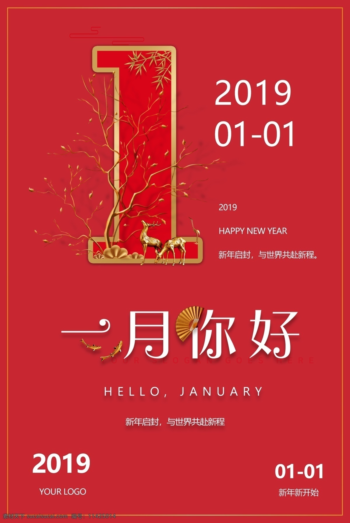 2019 年 元旦 红色 数字 海报 2019元旦 元旦海报