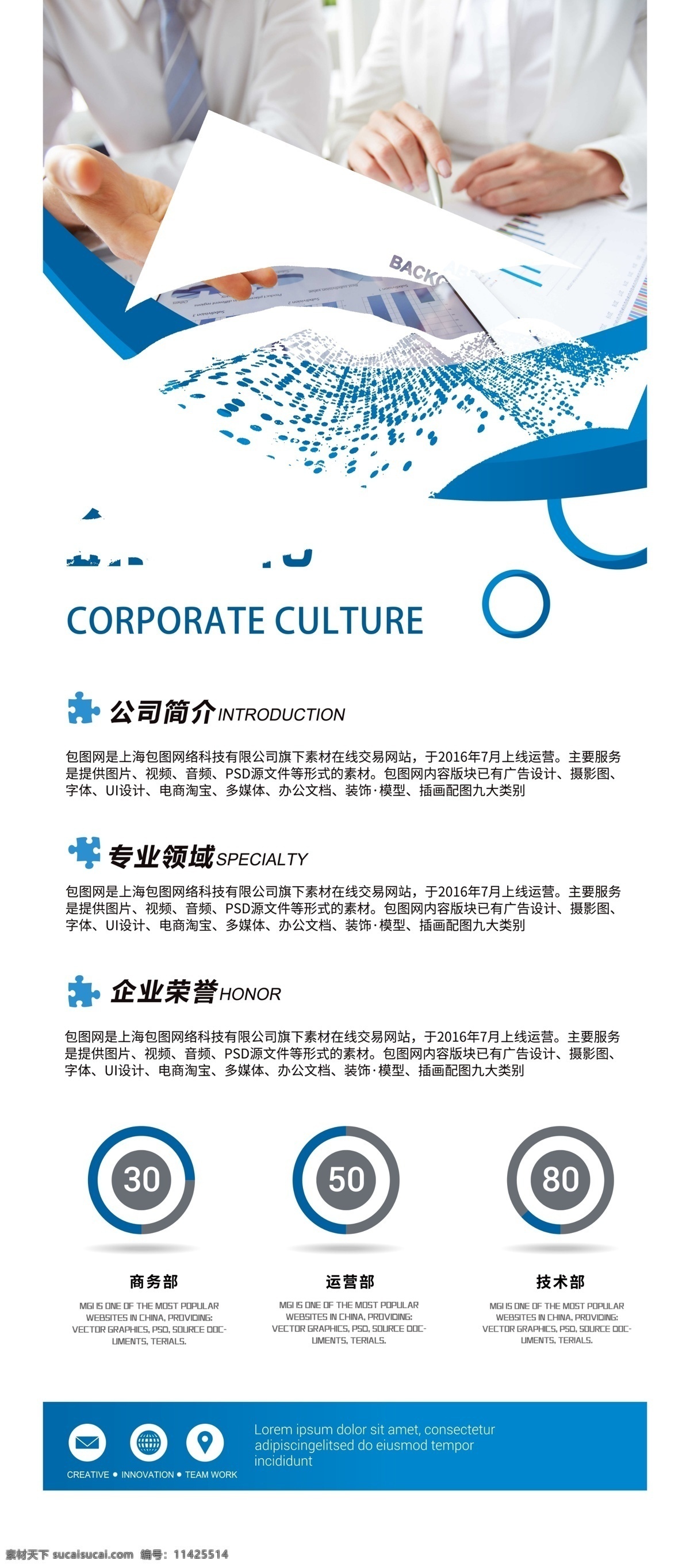 企业简介素材图片下载-素材编号11425514-素材天下图库