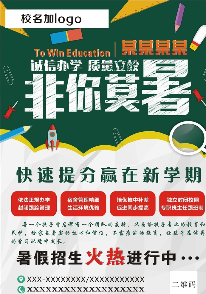 暑期音乐班 音乐培训 培训班 辅导班 幼儿托管 艺术培训班 学校 托管班 小学 科目 招生简章 幼儿园 少儿培训 寒假 暑假 课前辅导 衔接班 补习班 早教中心 培训班海报 学校展板 儿童 少年 艺术学校展架 火爆招生 教育托管 开课啦 作业辅导 幼儿早教 校园文化