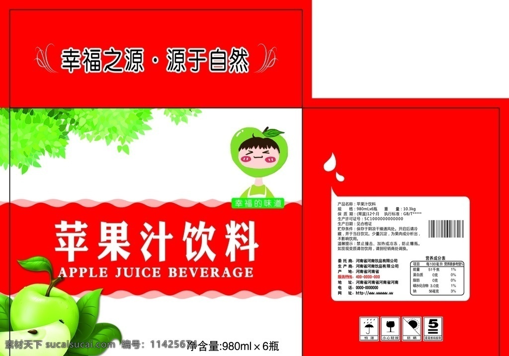 果汁饮料包装 苹果汁饮料 苹果汁 苹果 果汁包装 饮料包装 树叶 包装设计 卡通人 插画 psd分层 包装 分层