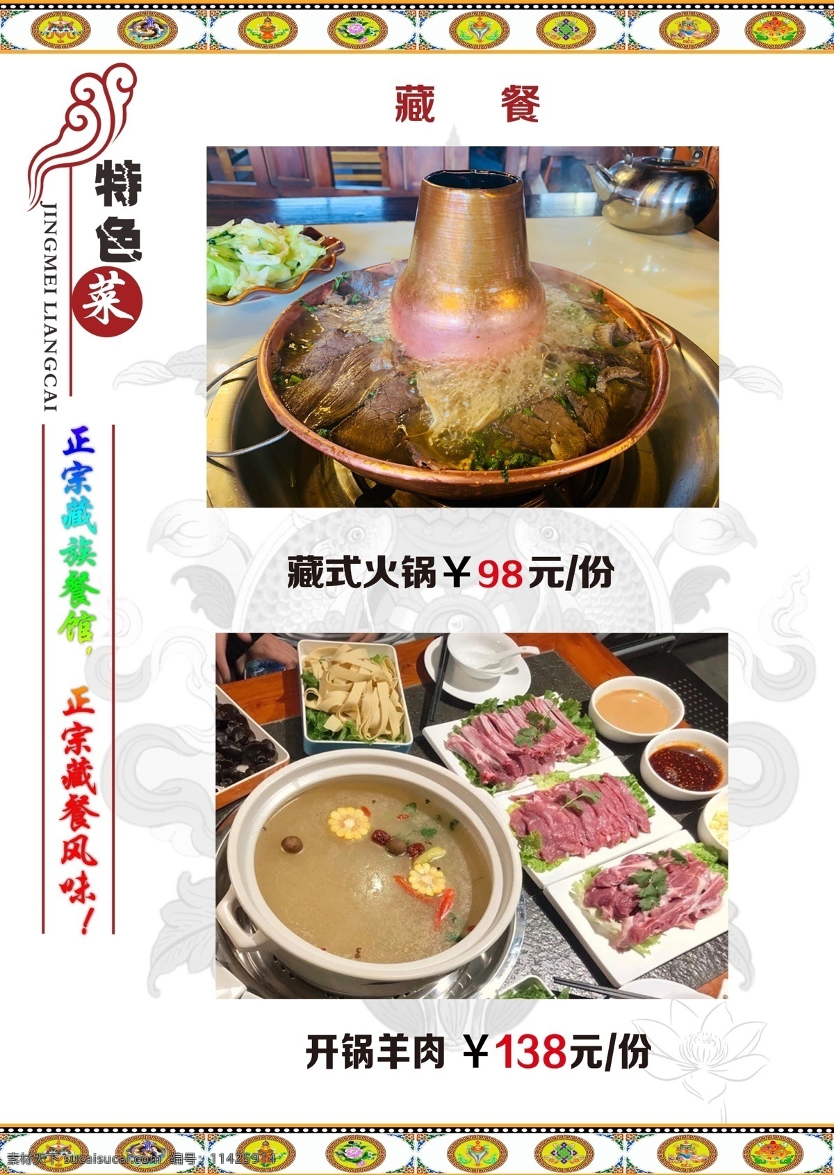 藏式菜单 藏式菜谱 菜谱 菜单 藏族美食 藏餐