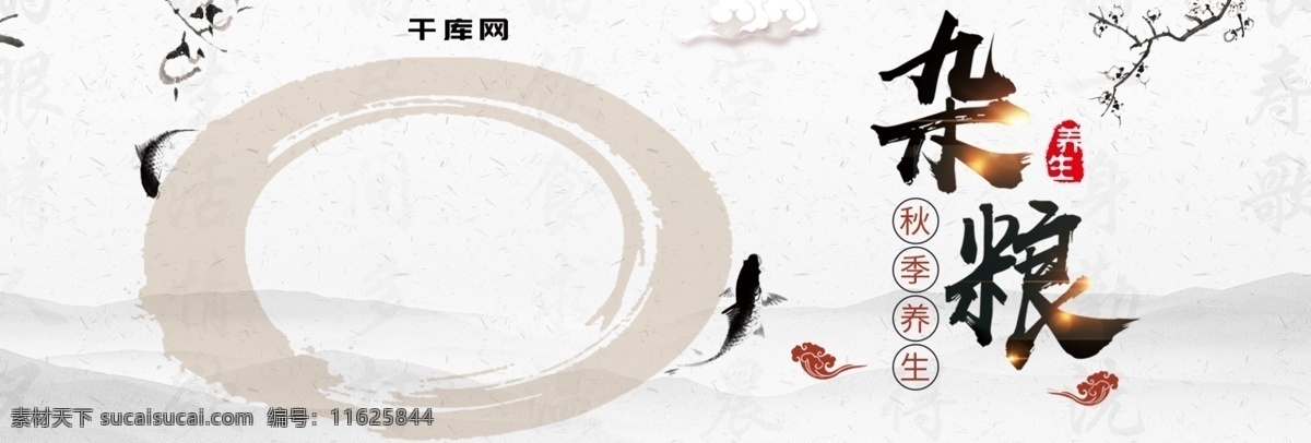 电商 中国 风 秋季 养生 杂粮 海报 模板 淘宝 中国风 秋季养生 粥 米饭 树枝 云朵 水墨 山 banner