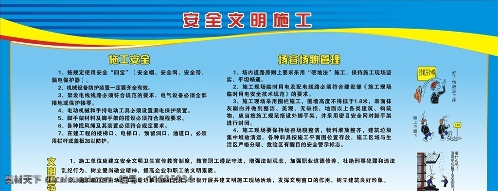 文明施工 建筑质量漫画 质量安全 一问一答 质量围挡 工地 安全漫画 安全围挡 工地围墙 工地展板 建筑施工 工程漫画 安全文明 安全知识 建筑漫画 施工文明 安全 中天建设 建设工程 工程文化 文化知识 安全海报 施工工地 工程建设 漫画