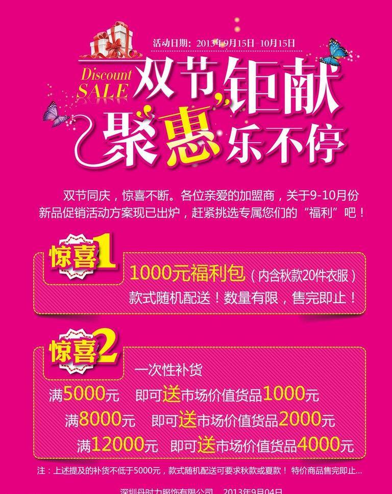 蝴蝶 节日素材 惊喜 聚惠 礼品 礼物 双节同庆 中秋国庆海报 中秋节 中秋 国庆 海报 矢量 模板下载 国庆节 双节钜献 其他海报设计