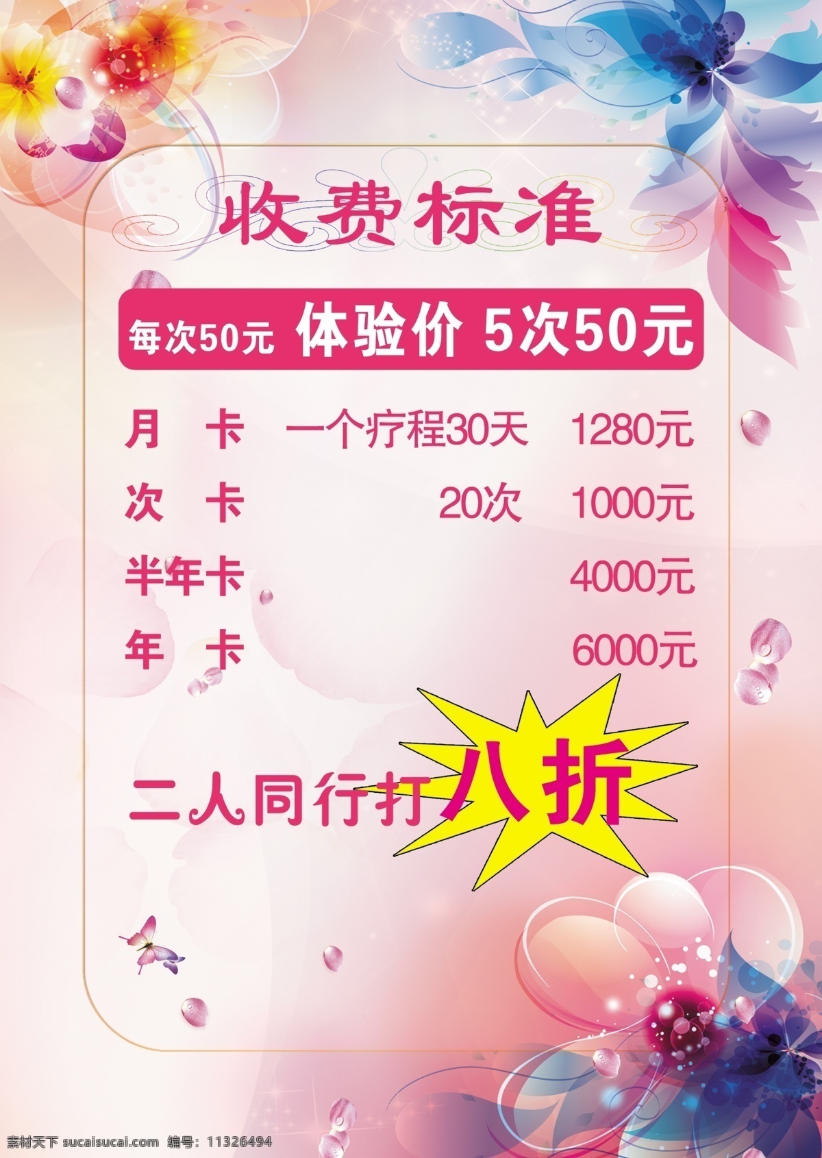 宣传 传单 卡片 代金券 节日 优惠 活动 火焰 烧烤 饭店 名片 展架 展板 海报 美容 化妆品 美容美发 庆典 婚庆 背景 花边 收费标准 价格表