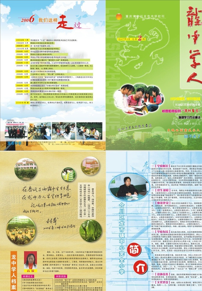 中学校刊 期刊 杂志 校刊 高中 初中 中学 中学生 小学生 龙 封面 封面设计 封二 封三 画册设计 风景 画框 树叶 矢量 花边 档案 蓝天 清爽 书法 文学社 作文 论文 期刊杂志 画册 内页