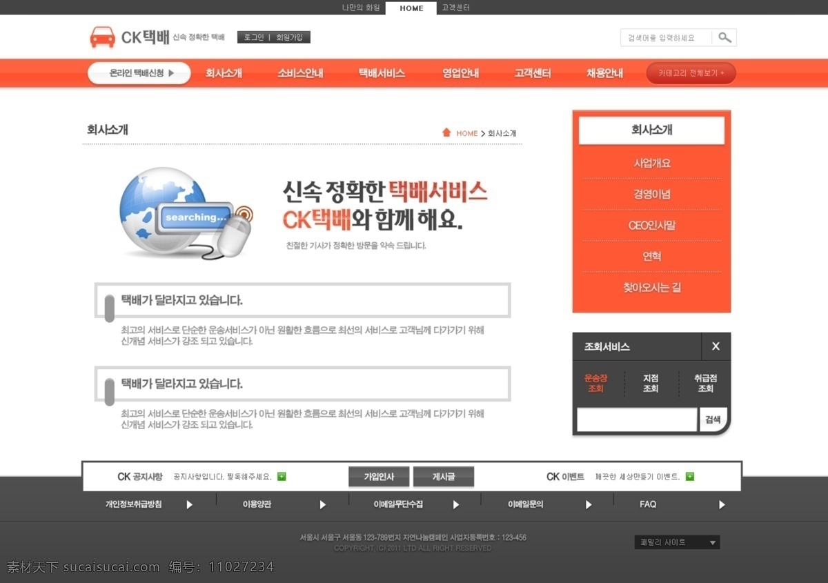 企业站 个性企业站 创新企业站 红色调企业站 个性创意 韩文模板 web 界面设计