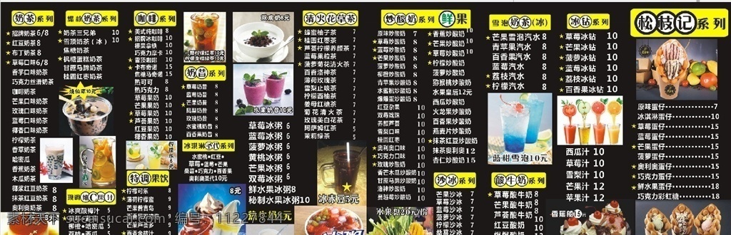 奶茶价格表 奶茶三折页 饮品价格表 饮料图片 奶茶 果汁 香蕉船 冰赤豆
