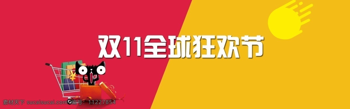 双11促销 淘宝双11 双11模板 天猫双11 双11来了 双11宣传 双11广告 双11背景 双11展板 双11 双11活动 双11吊旗 双11dm 双11打折 双11展架 双11单页 网店双11 双11彩页 双11易拉宝 优惠双11 开业双11 购物狂欢节 双11海报 双十一 淘宝界面设计 淘宝 广告 banner