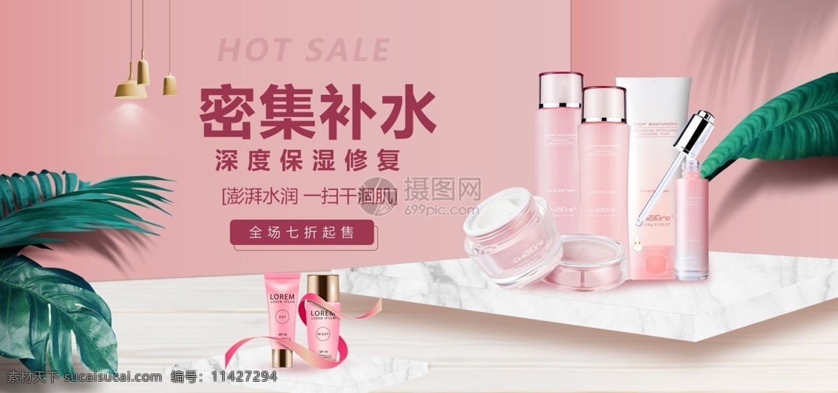 粉色 少女 护肤品 促销 淘宝 banner 护肤 补水 密集补水 水乳套装 护肤套装 电商 天猫 淘宝海报